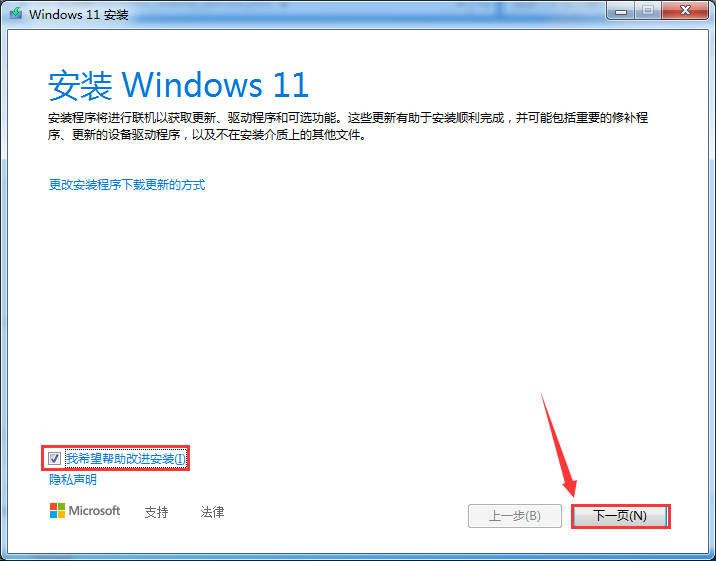 Win7怎么升級Win11？win7跳過硬件要求升級Win11方法