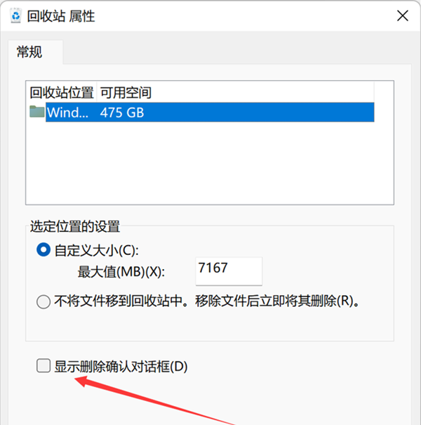 Win11如何設(shè)置刪除確認(rèn)框？Win11設(shè)置刪除確認(rèn)框的方法