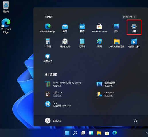 Win11如何取消開(kāi)始菜單居中？Win11取消開(kāi)始菜單居中的方法