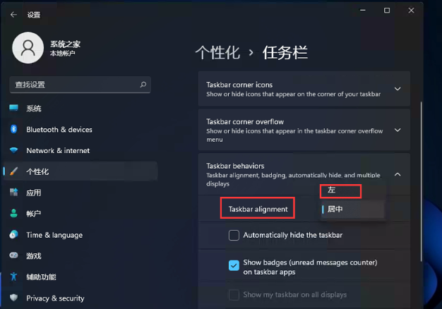 Win11如何取消開(kāi)始菜單居中？Win11取消開(kāi)始菜單居中的方法