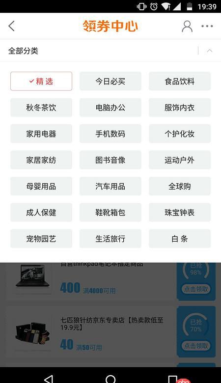 彈出式菜單 - android京東優惠券中心彈出菜單的實現？