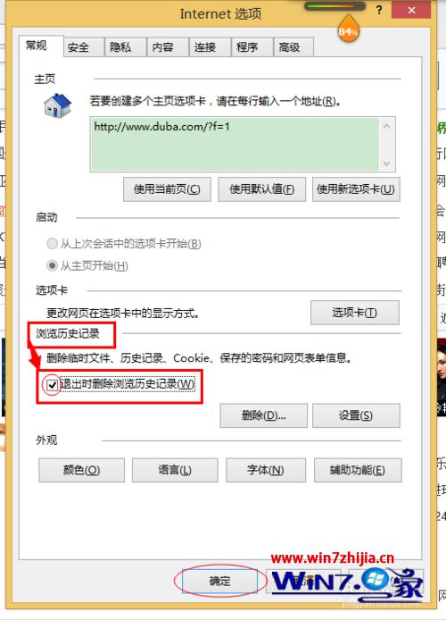 Win8系統(tǒng)下讓IE瀏覽器退出時(shí)刪除瀏覽記錄怎么設(shè)置？設(shè)置退出時(shí)刪除瀏覽記錄的步驟一覽
