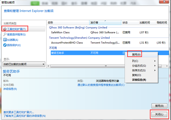 怎么關(guān)閉win7系統(tǒng)ie瀏覽器插件？關(guān)閉win7系統(tǒng)ie瀏覽器插件的方法介紹