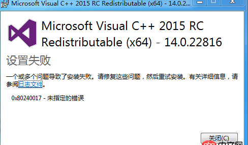 在win7上安裝2015vc++運(yùn)行庫安裝失敗怎么解決？
