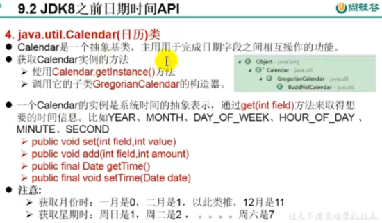 java8新特性之日期時(shí)間API