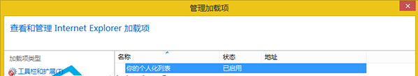 Win8系統怎么設置IE瀏覽器跟蹤保護列表？設置的方法介紹