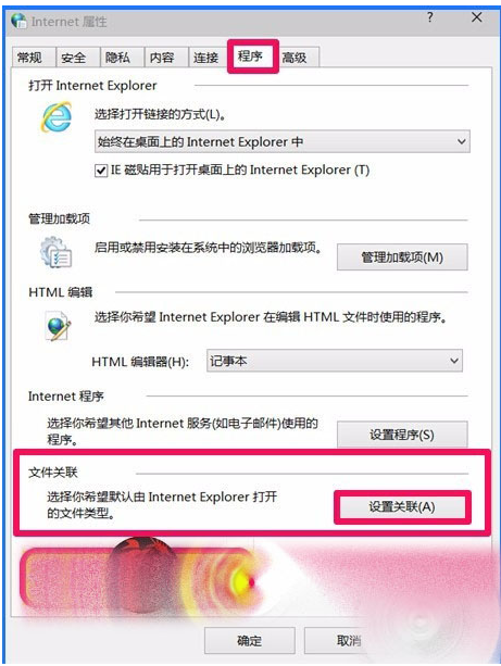 Win10 10102預覽版IE瀏覽器怎么設(shè)置關(guān)聯(lián)程序？