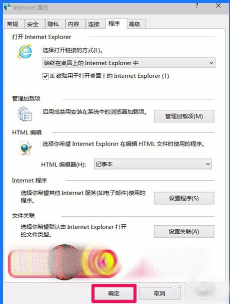 Win10 10102預覽版IE瀏覽器怎么設(shè)置關(guān)聯(lián)程序？