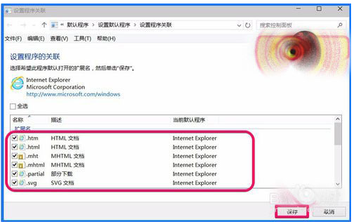 Win10 10102預覽版IE瀏覽器怎么設(shè)置關(guān)聯(lián)程序？