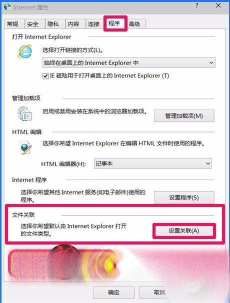 Win10 10102預覽版IE瀏覽器怎么設(shè)置關(guān)聯(lián)程序？