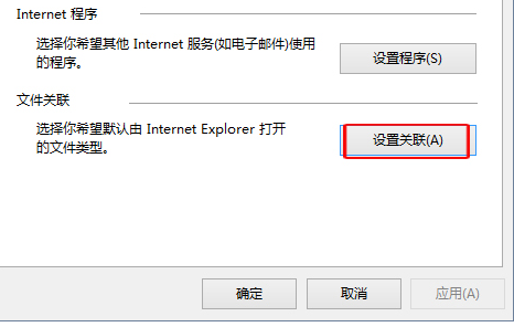 Win10怎么設(shè)置IE瀏覽器關(guān)聯(lián)的文件類型？設(shè)置方法分享