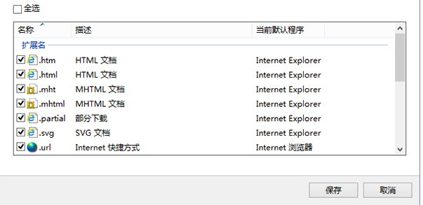 Win10怎么設(shè)置IE瀏覽器關(guān)聯(lián)的文件類型？設(shè)置方法分享