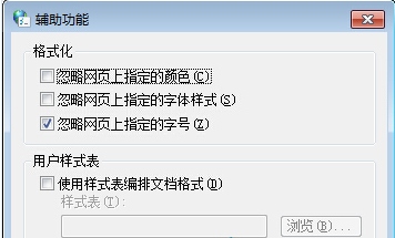 Win7系怎么統(tǒng)固定IE瀏覽器所有網頁字體大小？固定字體大小技巧分享