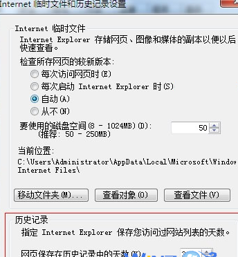 win7怎么更改ie瀏覽器臨時文件大小和路徑？更改技巧推薦
