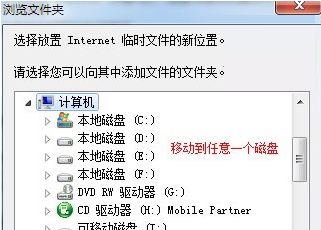 win7怎么更改ie瀏覽器臨時文件大小和路徑？更改技巧推薦