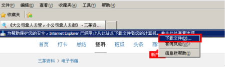雨林木風(fēng)win7旗艦版下IE瀏覽器下載文件時(shí)顯示已被阻止怎么解決?解決雨林木風(fēng)win7旗艦版下IE瀏覽器下載文件時(shí)顯示已被阻止的方法介紹