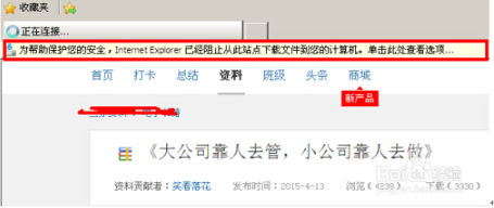雨林木風(fēng)win7旗艦版下IE瀏覽器下載文件時(shí)顯示已被阻止怎么解決?解決雨林木風(fēng)win7旗艦版下IE瀏覽器下載文件時(shí)顯示已被阻止的方法介紹