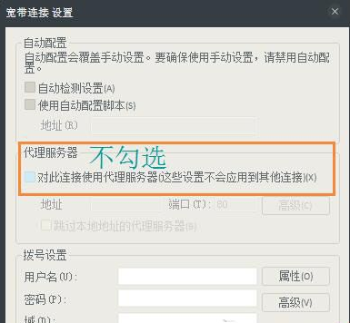 Win7怎么取消IE代理服務器？Win7系統(tǒng)取消IE代理服務器的方法