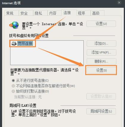 Win7怎么取消IE代理服務器？Win7系統(tǒng)取消IE代理服務器的方法