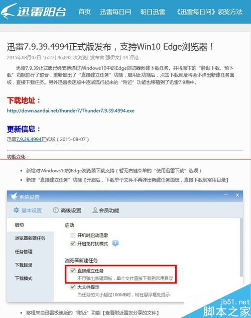 Win10 Edge瀏覽器不能設(shè)置迅雷為默認(rèn)下載該怎么辦？