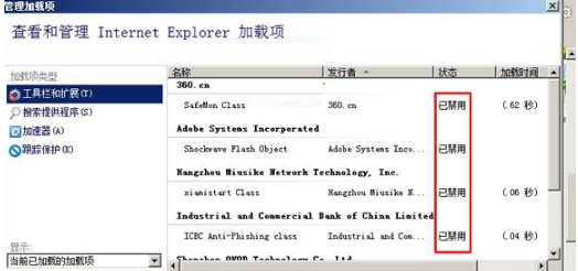 Win7通過禁用IE瀏覽器插件提升預覽速度打開網(wǎng)站的速度嗎？