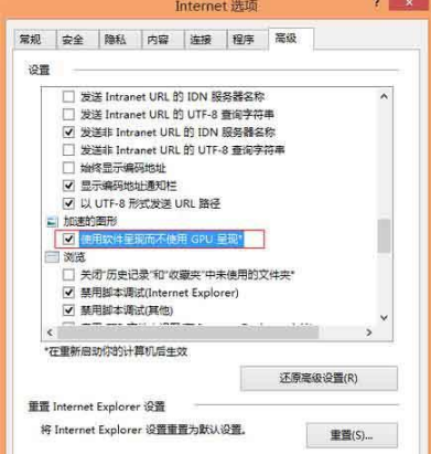 win8系統(tǒng)怎樣關(guān)閉IE瀏覽器硬件加速功能?win8系統(tǒng)關(guān)閉IE瀏覽器GPU加速功能的方法分享