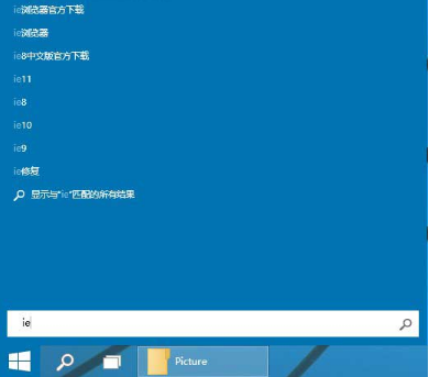Win10系統桌面找不到IE怎么啟動IE瀏覽器有哪些？Win10系統桌面找不到IE怎么啟動IE瀏覽器的方法分享