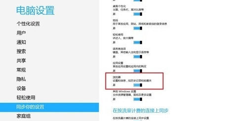 Win8系統(tǒng)IE瀏覽器收藏夾怎樣同步？收藏夾同步教程