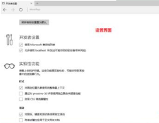 win10edge瀏覽器卡到底怎么辦？windows10edge瀏覽器卡頓問題解決方法介紹