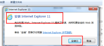 win7怎樣安裝IE11瀏覽器?有哪些細(xì)節(jié)需要注意介紹