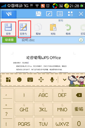 WPS手機(jī)版怎么修改Word文檔？修改Word文檔的方法說明