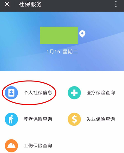 微信怎么查社保繳費情況？查社保繳費情況說明