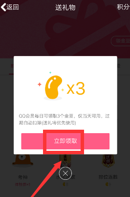 QQ手機(jī)版怎么免費(fèi)領(lǐng)取金豆？免費(fèi)領(lǐng)取金豆的方法介紹