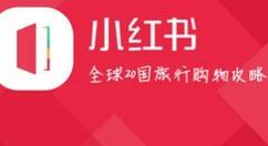 小紅書怎么查看商品評價(jià)？查看商品評價(jià)的方法介紹