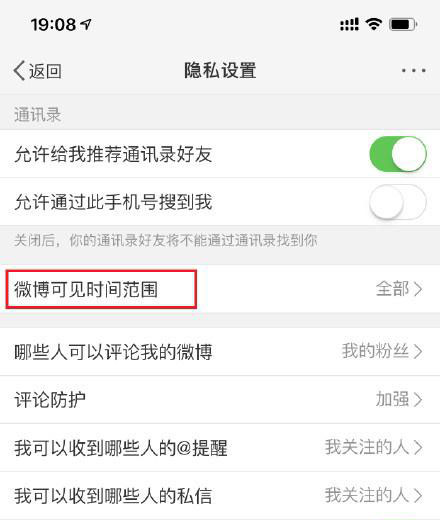 微博怎么設(shè)置半年可見?設(shè)置半年可見步驟說明