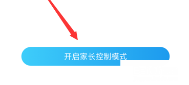 酷狗音樂怎么設(shè)置家長控制模式？家長控制模式設(shè)置方法分享