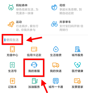支付寶中怎么聯系人工客服？聯系人工客服的操作步驟分享