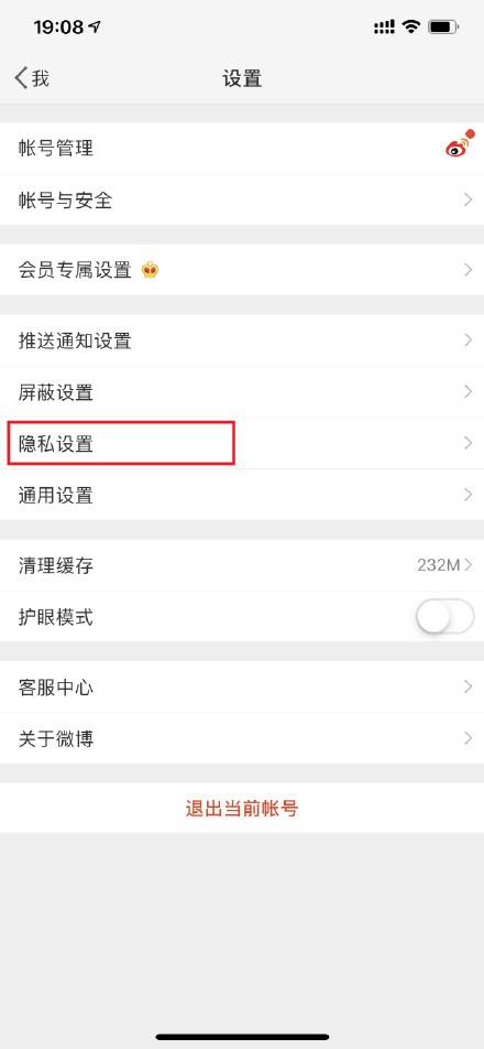 在微博APP中如何設(shè)置半年可見(jiàn)？設(shè)置半年可見(jiàn)方法說(shuō)明