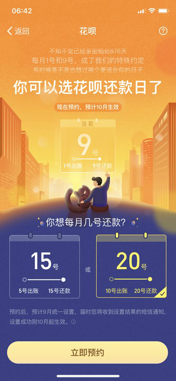 支付寶花唄怎么更改還款日期？花唄還款日期更改方法分享