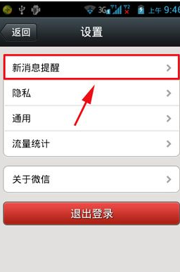 微信怎么設(shè)置新消息不提醒？設(shè)置新消息不提醒方法說(shuō)明