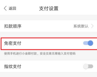 百度錢包如何設(shè)置免密支付？免密支付設(shè)置方法介紹