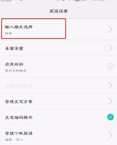 百度輸入法怎么設(shè)置二次元模式？二次元模式設(shè)置方法介紹