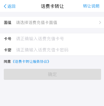 支付寶如何轉讓話費卡？轉讓話費卡步驟分享
