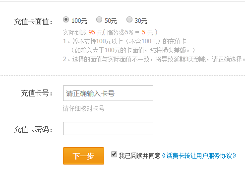 支付寶如何轉讓話費卡？轉讓話費卡步驟分享