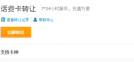 支付寶如何轉讓話費卡？轉讓話費卡步驟分享