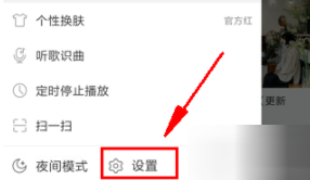 網(wǎng)易云音樂怎么關(guān)閉鎖屏？關(guān)閉鎖屏的具體步驟介紹