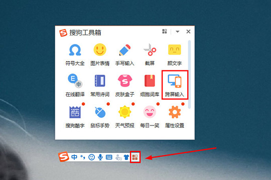 搜狗輸入法中怎么跨屏輸入？跨屏輸入的使用的方法介紹