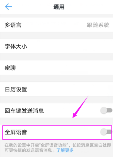 釘釘怎么設(shè)置全屏語(yǔ)音？設(shè)置全屏語(yǔ)音的方法說(shuō)明