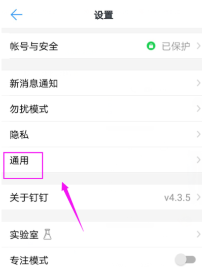 釘釘怎么設(shè)置全屏語(yǔ)音？設(shè)置全屏語(yǔ)音的方法說(shuō)明