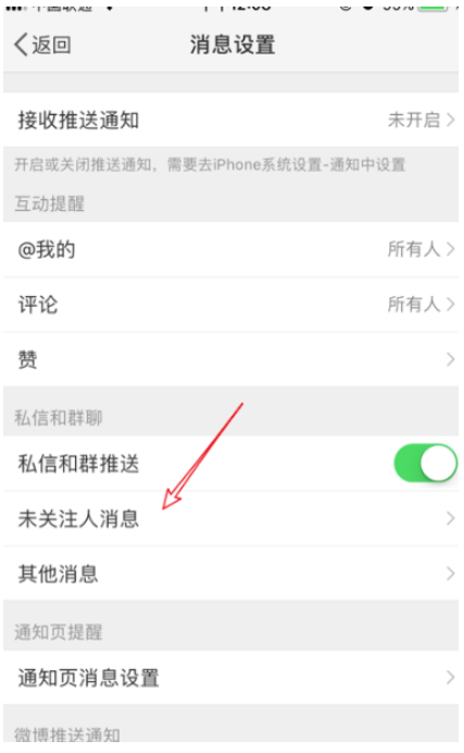 微博怎么設(shè)置屏蔽陌生人私信？設(shè)置屏蔽陌生人私信的方法介紹